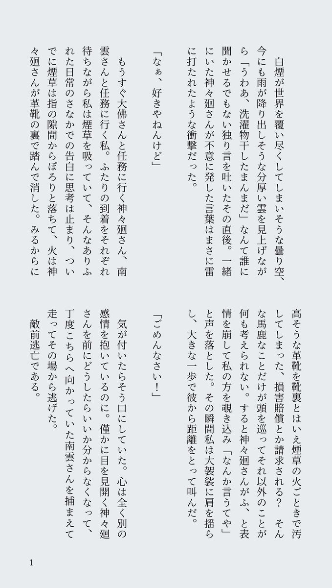 tura_yqh's tweet photo. ssbさんの告白を咄嗟に断ってしまう話（1/2）

両想いなのに断っちゃってどうしよ〜〜〜な話です。ﾗﾌﾞｺﾒです。
#skmtプラス https://t.co/6jgm43Pitc