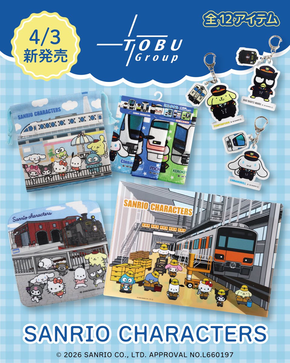 【公式】東武鉄道グッズ「とっきゅーうぶ」(東武商事) tweet media