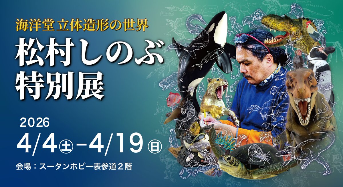 株式会社海洋堂 tweet media