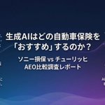 Photo by 【公式】Answer IO/AI検索でのブランドスコアを見える化/AEOツール (@answerio_ff)
