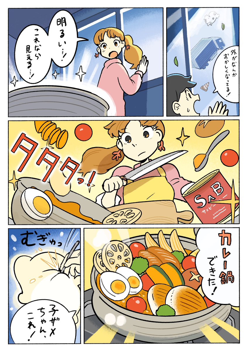 子ザメのひとりぐらし やみなべ 2/3 