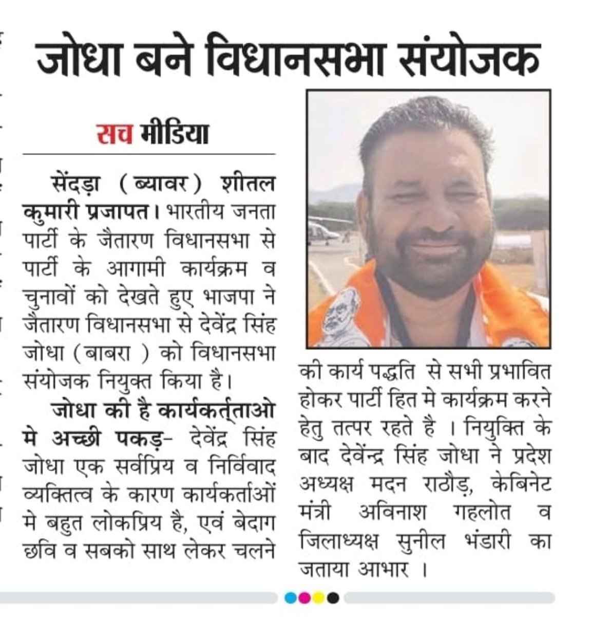 SSBhati94's tweet photo. श्री देवेंद्र सिंह जी जोधा को #जैतारण विधानसभा संयोजक नियुक्त किये जाने पर हार्दिक बधाई एवं शुभकामनायें !!
@bjpbabra
@AvinashGehlot_ @SunilBhandariRS https://t.co/7MW3enKalh