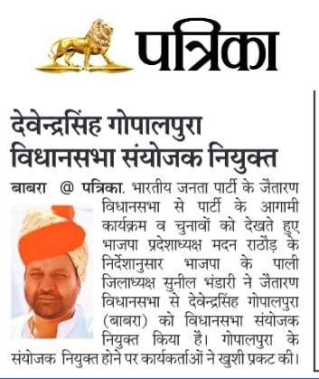 SSBhati94's tweet photo. श्री देवेंद्र सिंह जी जोधा को #जैतारण विधानसभा संयोजक नियुक्त किये जाने पर हार्दिक बधाई एवं शुभकामनायें !!
@bjpbabra
@AvinashGehlot_ @SunilBhandariRS https://t.co/7MW3enKalh