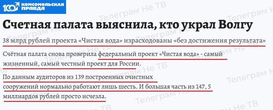 Счетная палата на примере федерального проекта "Чистая вода" наглядно разъяснила гражданам, что такое "Пи@дёж чистой воды"