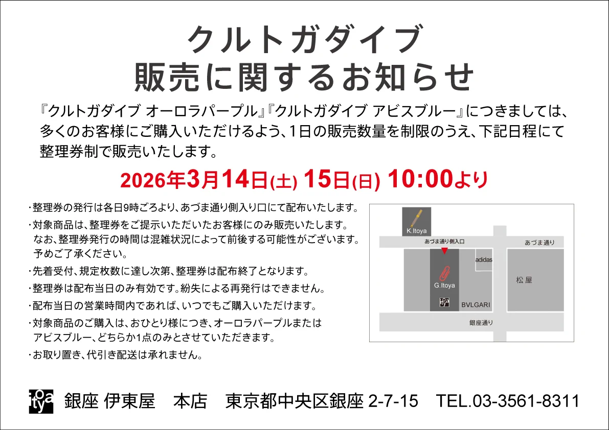 銀座 伊東屋 on X: 