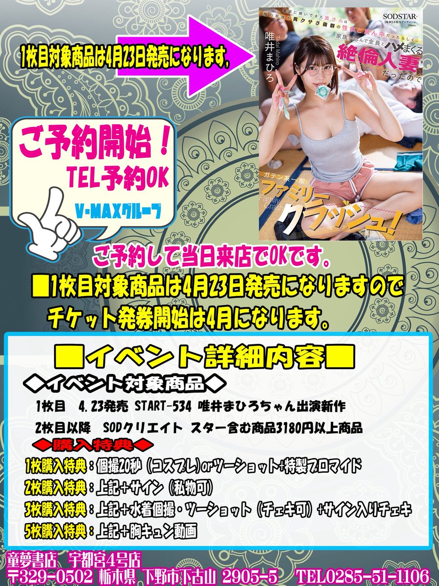 童夢書店宇都宮4号店 tweet media