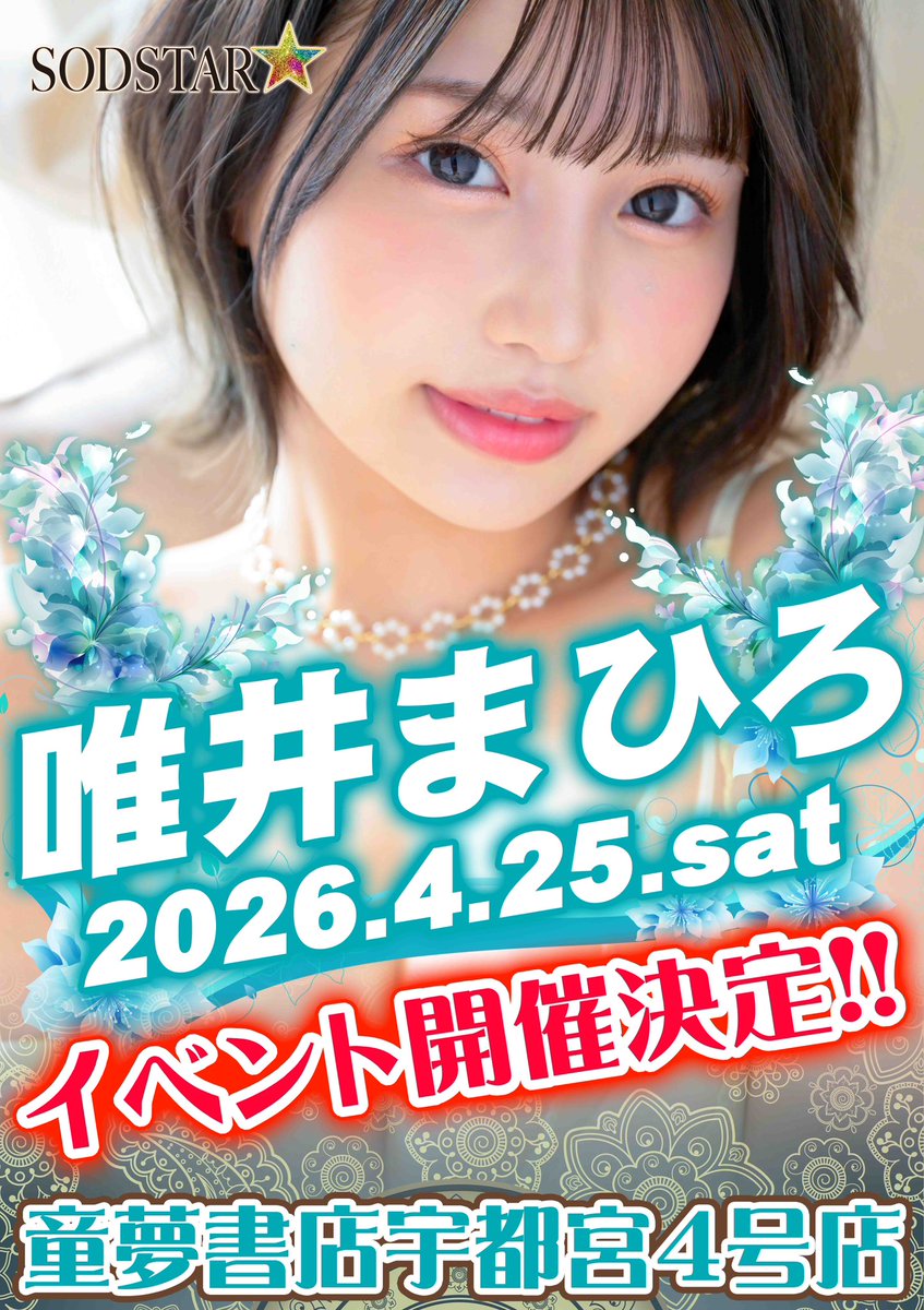 童夢書店宇都宮4号店 tweet media