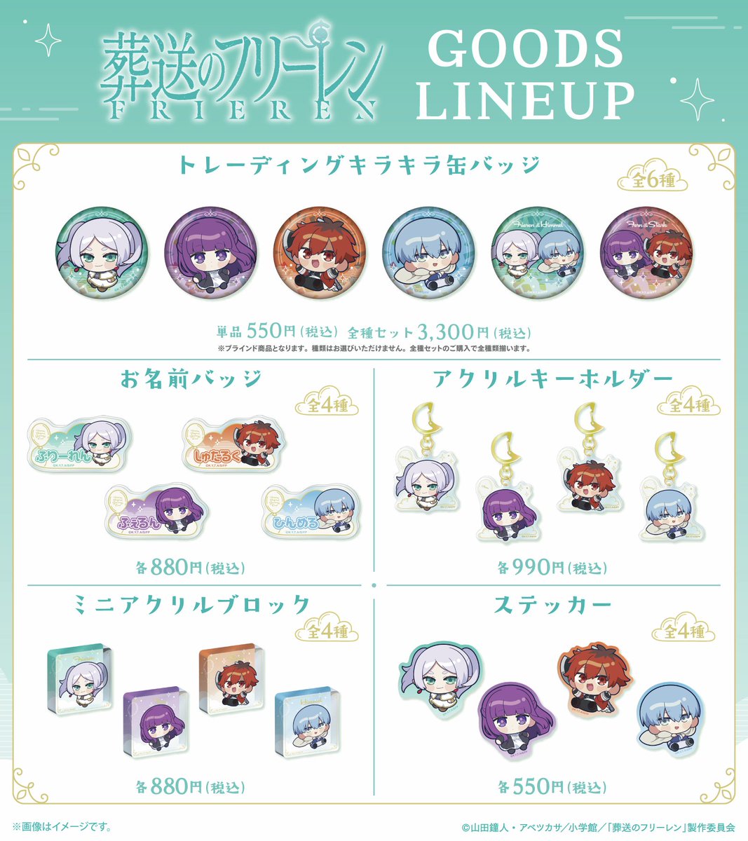 葬送のフリーレン グッズ情報 tweet media