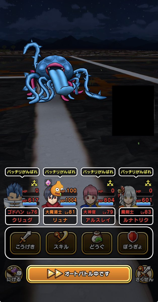 #ドラクエウォーク 
通常フィールドに出ていいモンスターじゃない…💢