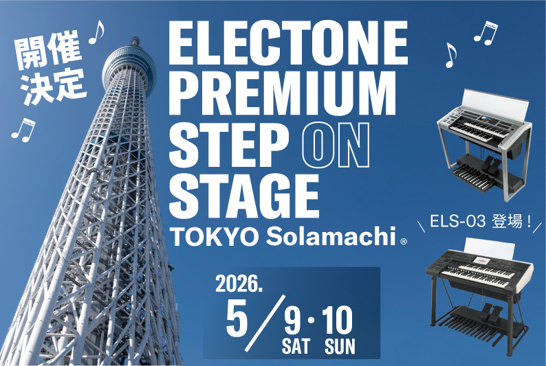 エレクトーンステーション tweet media