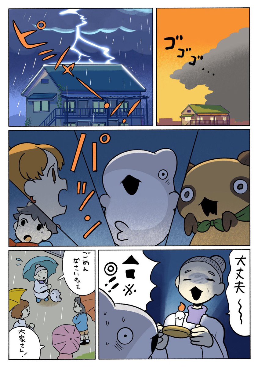 子ザメのひとりぐらし やみなべ 1/3 