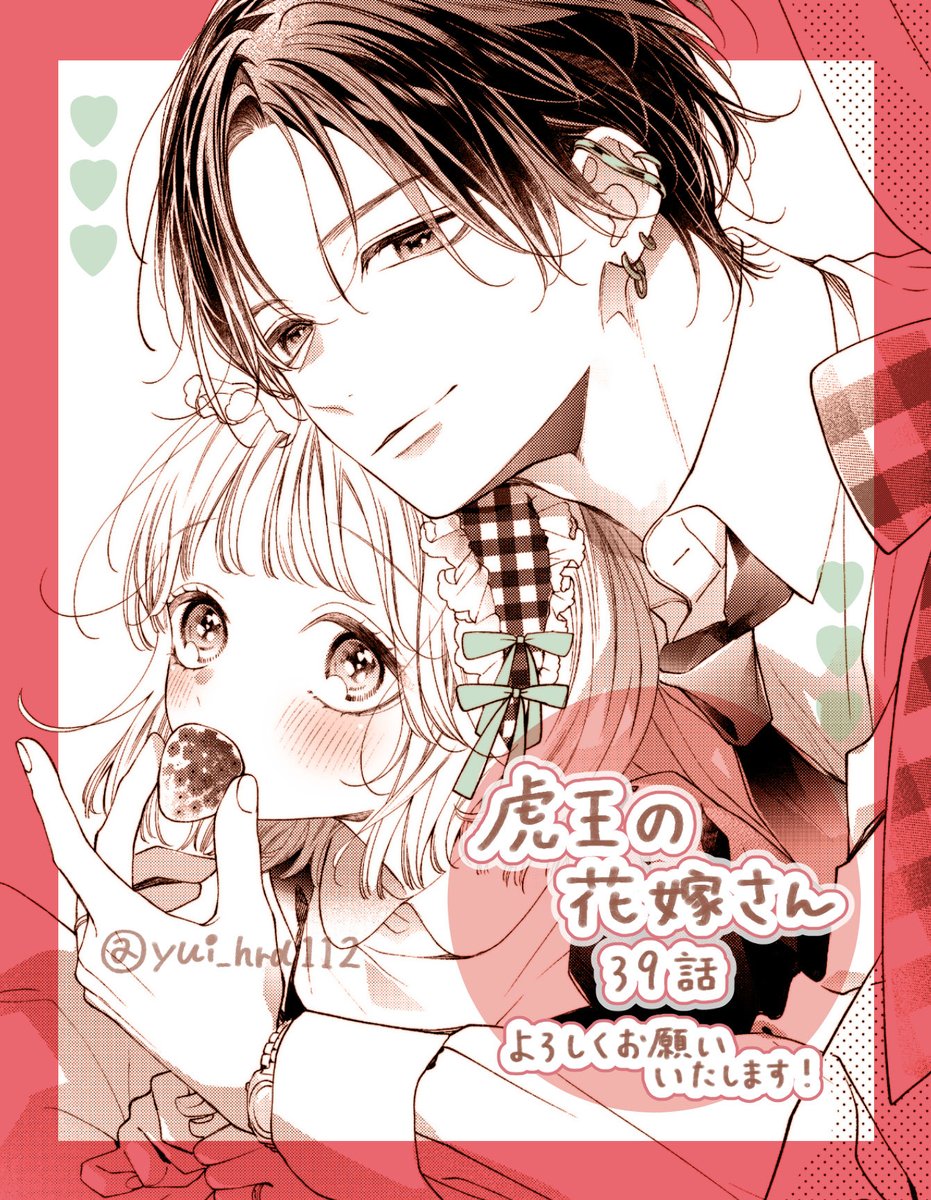 お知らせです🐯🌸

本日発売のベツコミ4月号に
『虎王の花嫁さん』39話を載せていただいております！

コミックス最新9巻も発売中です✨
よろしくお願いいたします！