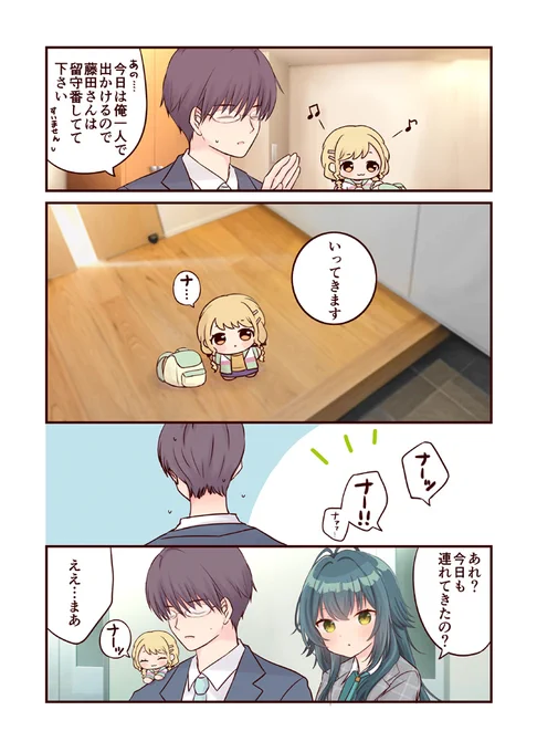 【🌟ことねぬいと一緒:その4】いつも一緒🥰
今週は番外編のことねぬい漫画です。毎週金曜夜に学マス漫画あげてます 