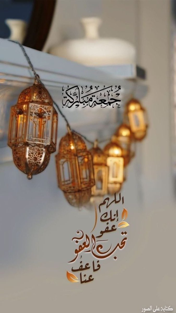 تقبّـل اللـه طاعاتكـم ..

                       وصـالح أعـمالكــم..🌷🍃