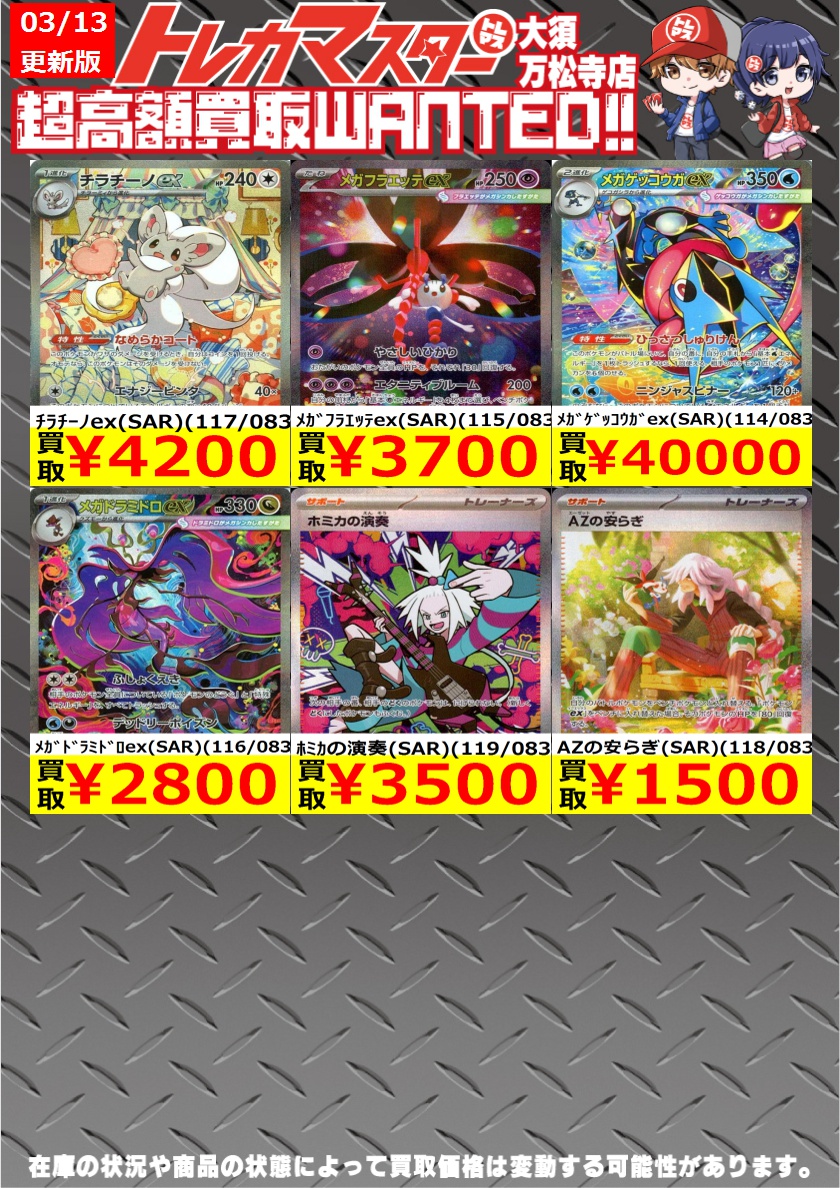 AZの安らぎ(SAR)(118/083) ￥1,500 ﾒｶﾞﾄﾞﾗﾐﾄﾞﾛex(SAR)(116/083