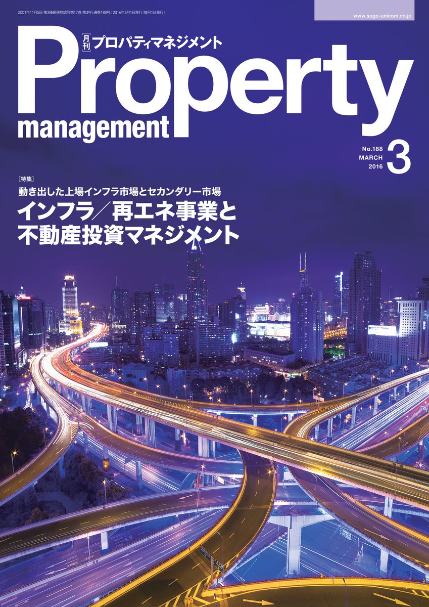 月刊プロパティマネジメント PM事業者総覧 4冊セット 2025年11月号 | 月刊プロパティマネジメント | 経営情報誌一覧 | 綜合