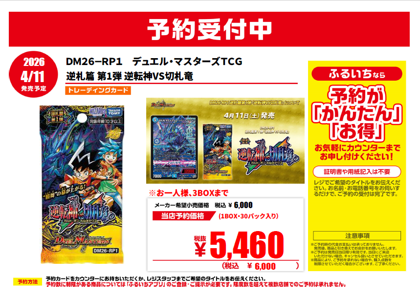 新作 #デュエル・マスターズ 予約開始情報! 4/4発売予定 ドキドキ