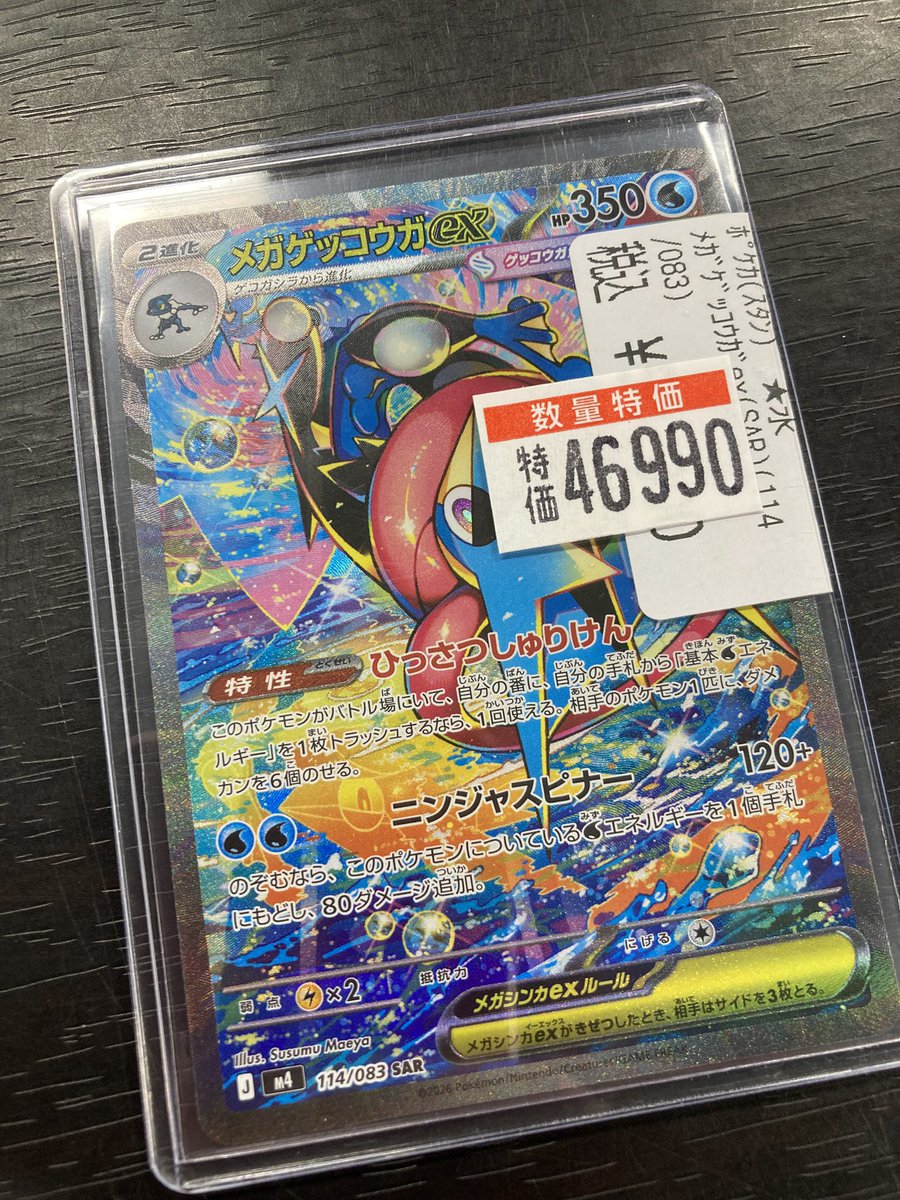ポケカ 🔥🔥🔥特価情報🔥🔥🔥 ✨メガゲッコウガex（SAR
