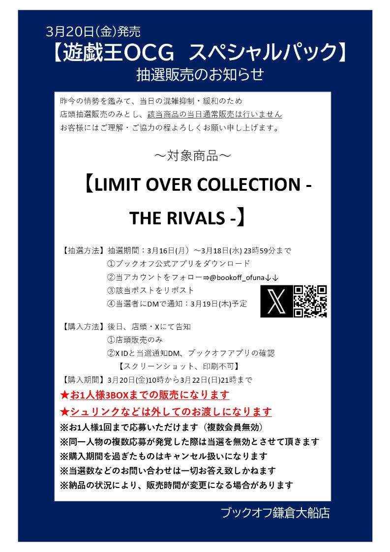 ブックオフ鎌倉大船店 tweet media