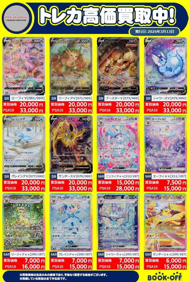 買取情報のお知らせ】 エーフィV[081/069] 20,000 PSA10 33,000