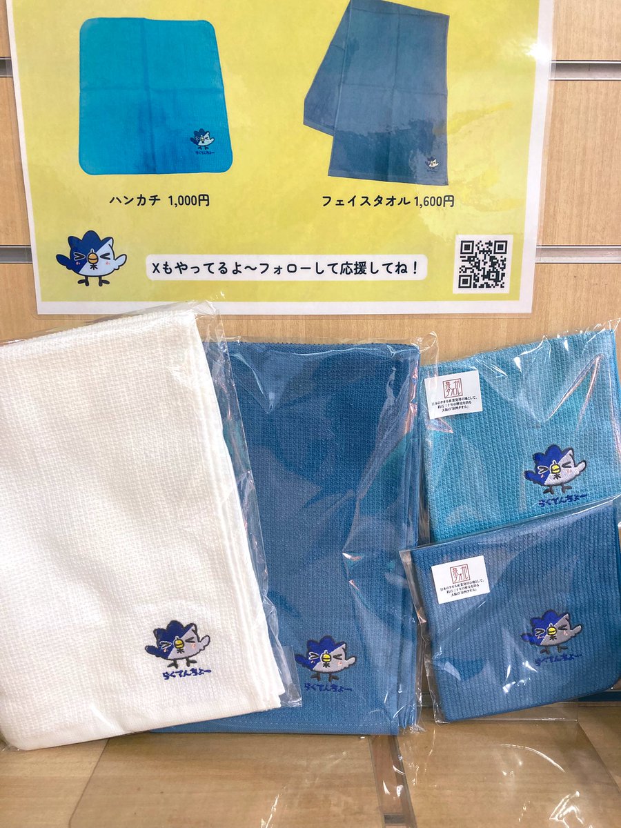 東京楽天地グループ公式キャラクター #らくてんちょー 🐥 グッズ販売