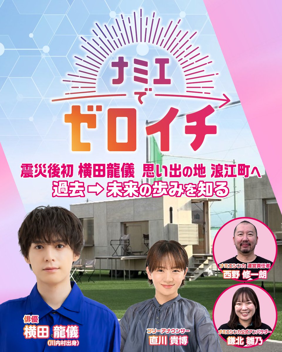 ナミエシンカ公式 tweet media