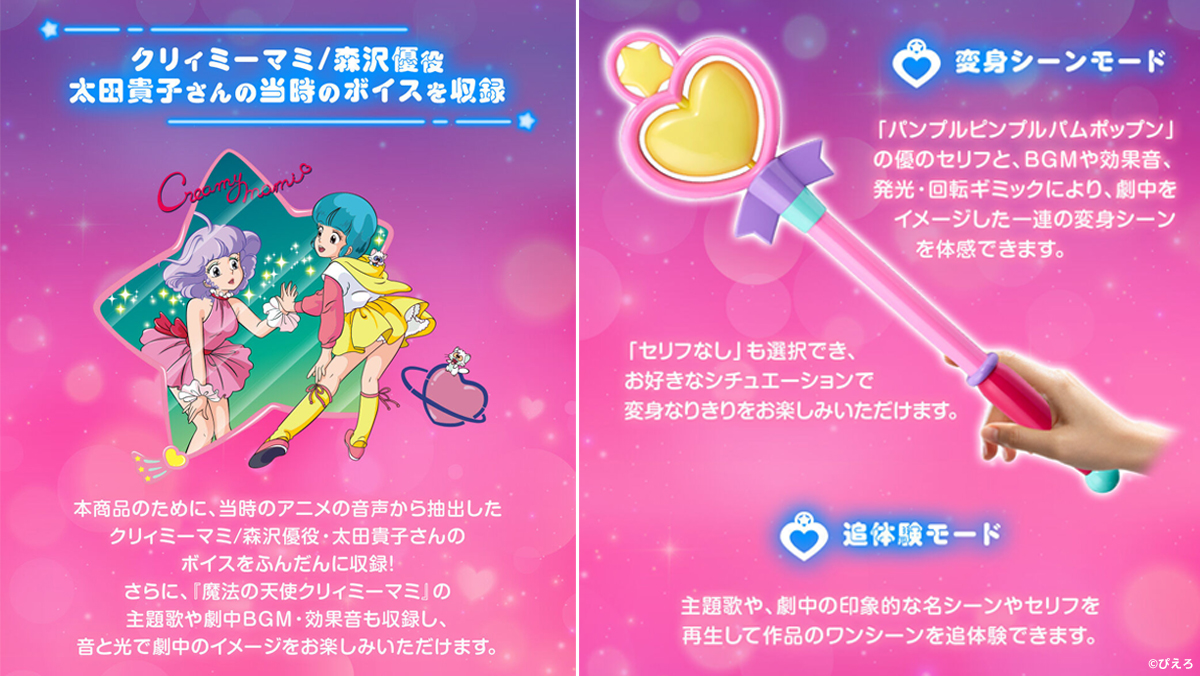 PassionXFun's tweet photo. Bandai Proplica Magic Stick now available for preorder
#Proplica #Bandai #CreamyMami #MagicStick #YuMorisawa #LIncantevoleCreamy #anime #AkemiTakada #クリィミーマミ #森沢優 #高田明美 #魔法のステッキ
https://t.co/zzYNZHLXb4 https://t.co/RuCigdSSSh