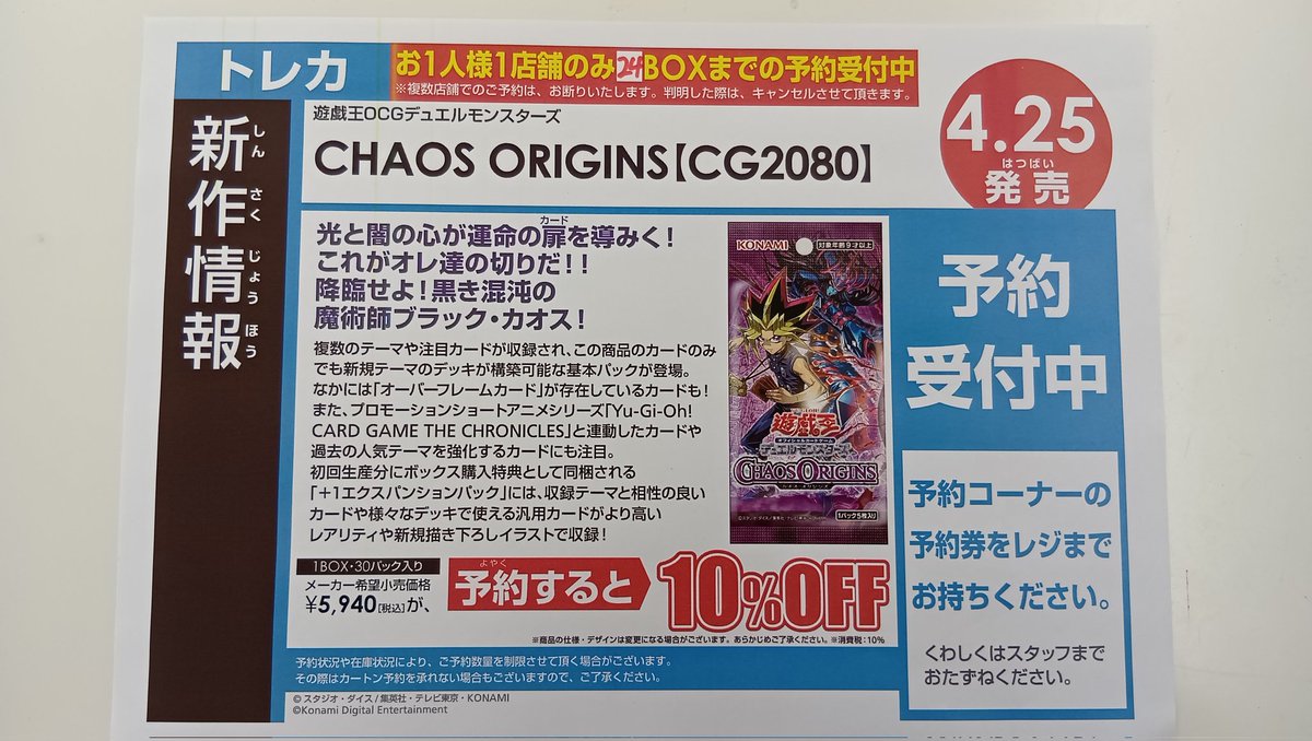 4月発売商品ご予約受付中‼️】 #遊戯王OCG 『CHAOS ORIGINS』 ・お1