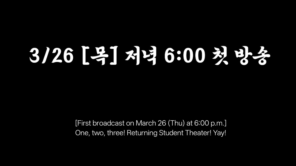 iKON's mini series '복학극장 (Returning Student Theater' first broadcast will be on march 26 at 6pm ✨✨✨