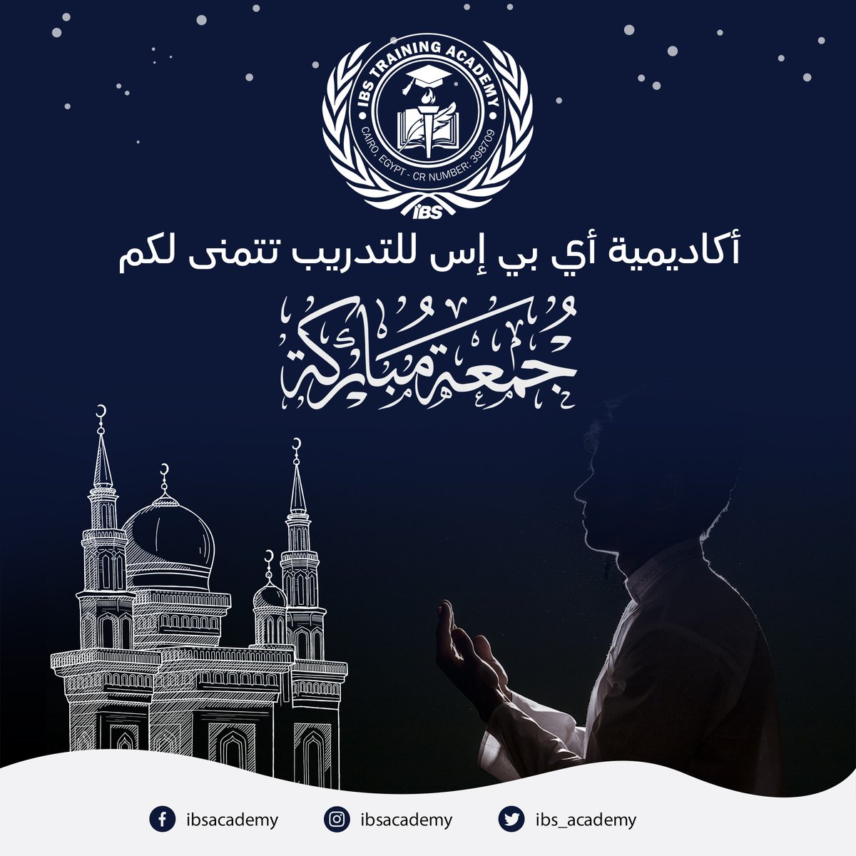 جمعة مباركة من IBS Training Academy. 🕋🌿

اللهم في هذا اليوم الفضيل، اجعله لأحبتنا ومتابعينا يوماً تتبدل فيه السيئات حسنات، والهموم أفراحاً، والتعثر نجاحاً.

نسأل الله لكم التوفيق والسداد في الدارين.

أكثروا من الصلاة على النبي ﷺ وقراءة سورة الكهف.

#IBS_Academy #طابت_جمعتكم