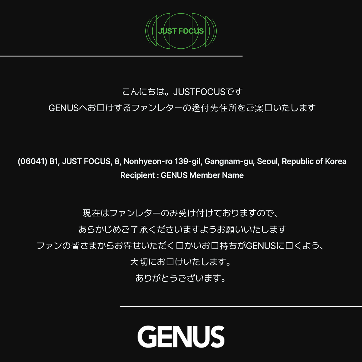 GENUS_offcl's tweet photo. [NOTICE] 아티스트 팬레터 수령 공지

#GENUS #제너스 #GENERATION_US #ジェナス https://t.co/Ttw7By1Rbb