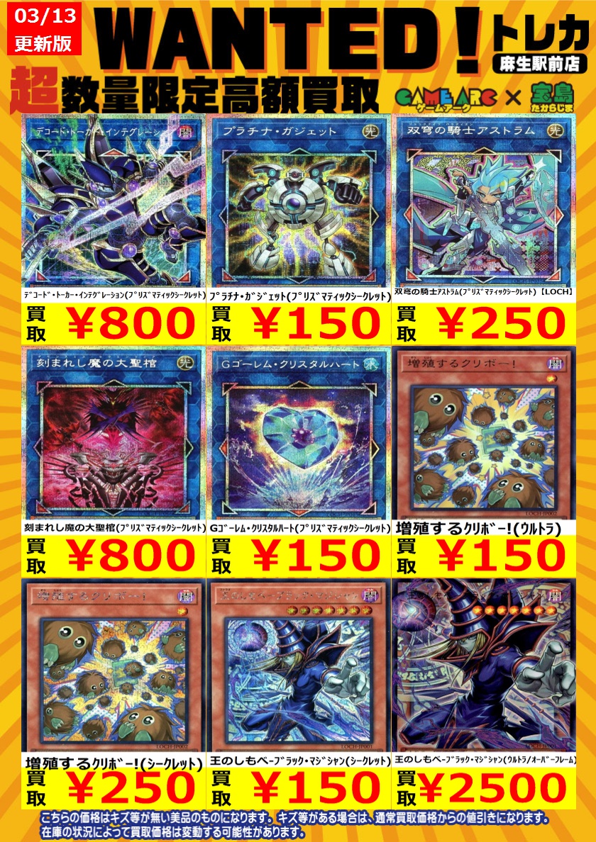 【★まとめ買いでお値引き♪】魔力の櫃他レアカードまとめ売り 🟪カードシークレット 高価買取🟪 本日もたくさんのご来店ありがとう