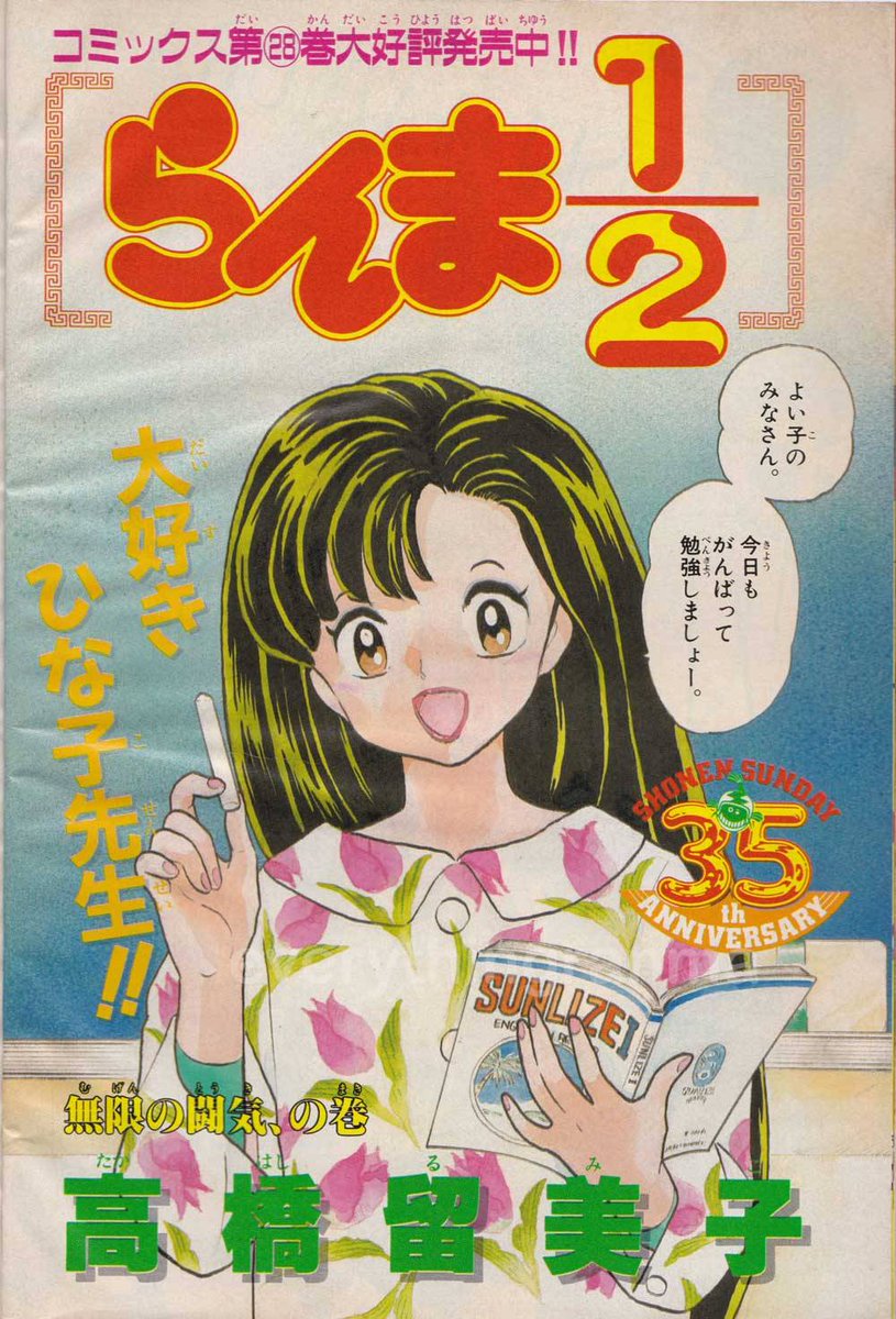 everythingranma's tweet photo. Ranma 1/2 coloured pages from Weekly Shonen Sunday 1994 #16 

My collection of Shonen Sundays will be archived as part of the Ranma 1/2 Color Archival Project. 
If anyone is interested in helping with the project you can find more info on @RanmaArchive
#らんま #ranma https://t.co/jZVuRwmX2w