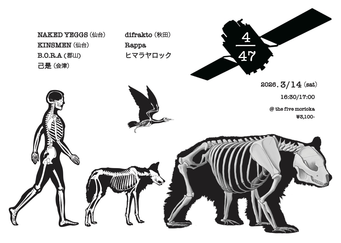 -Rappa-
明日！！初めてのfive

3/14(土)
at.the five morioka
開場16:30 開演 17:00
¥3100（1Drink込み)

・NAKED YEGGS(仙台)
・KINSMEN(仙台)
・B.O.R.A(郡山)
・己是(会津)
・difrakto(秋田)
・Rappa
・ヒマラヤロック