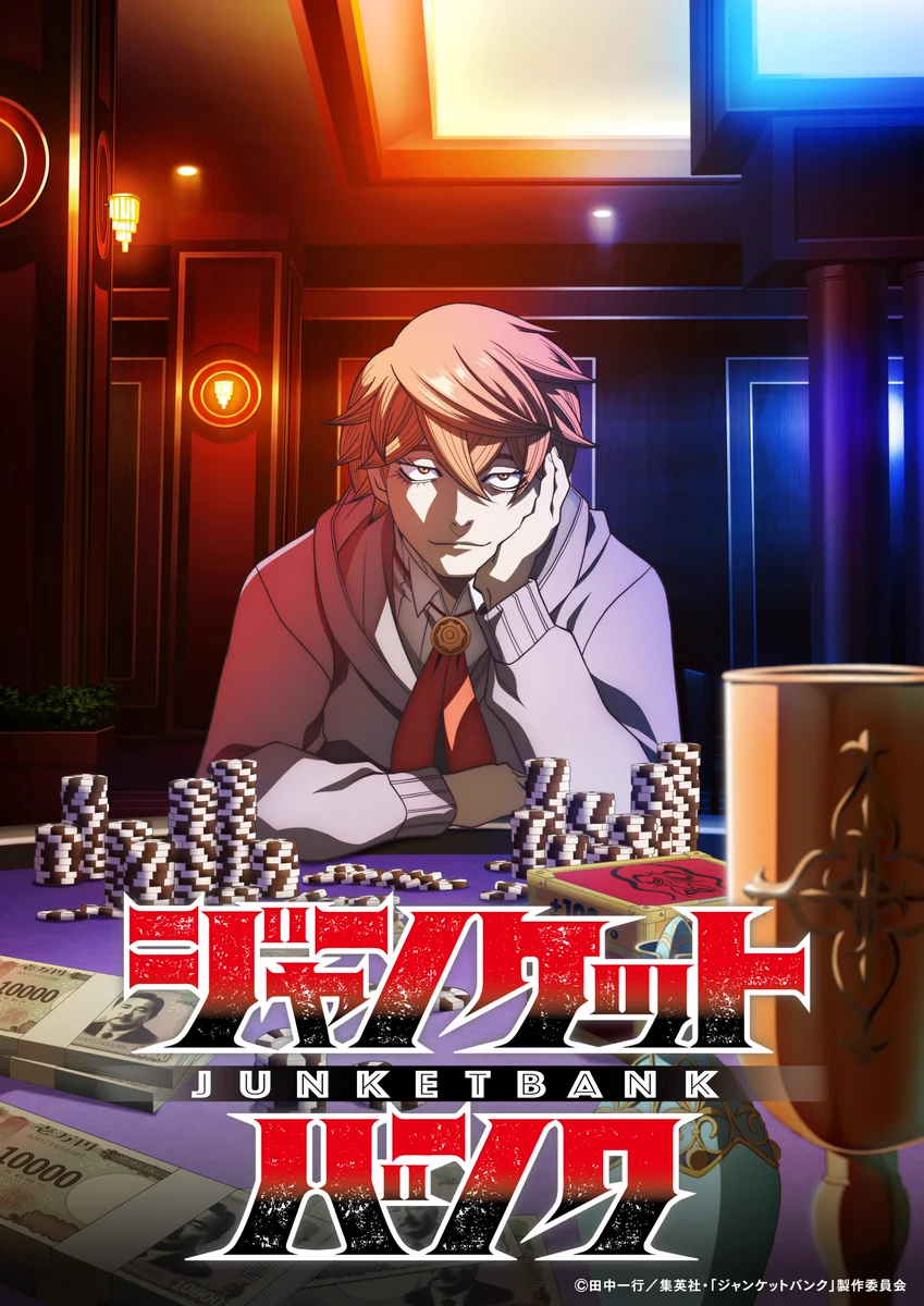 ジャンケットバンク 1～21巻 +サイドストーリー 小説 ジャンケット