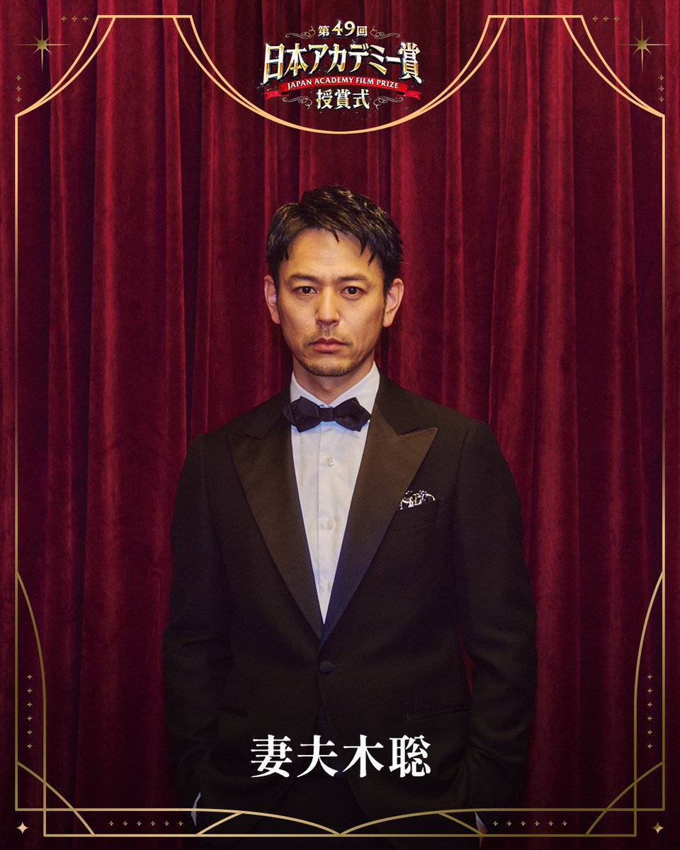 japanacademyNTV's tweet photo. *ﾟ✧･ﾟ━━━━━━━━━━
第49回 #日本アカデミー賞 授賞式
バックステージフォトをお届け📸🌹
━━━━━━━━━━*ﾟ✧･ﾟ

優秀主演男優賞🏆
#妻夫木聡 さん「宝島」

今夜9時 放送📺💫 https://t.co/gxs1QiviAB