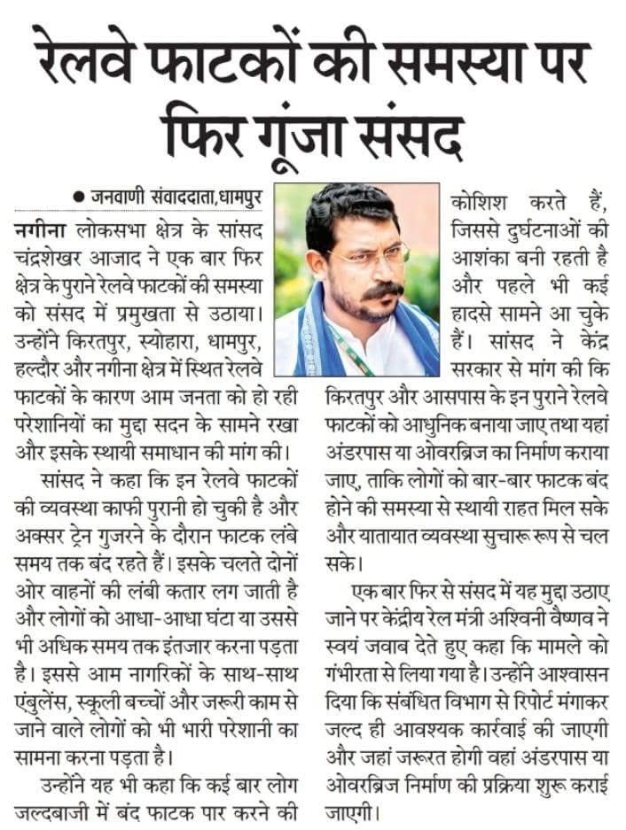 संसद में मेरे द्वारा उठाए गए जनहित के मुद्दों को प्रिंट मीडिया ने प्रमुखता से प्रकाशित किया।

इसके लिए सभी पत्रकार बंधुओं का बहुत-बहुत आभार एवं धन्यवाद। 🙏