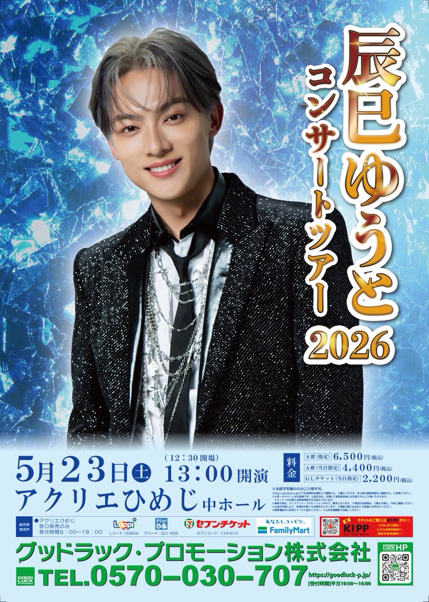 【公式】辰巳ゆうと/演歌歌手 tweet media