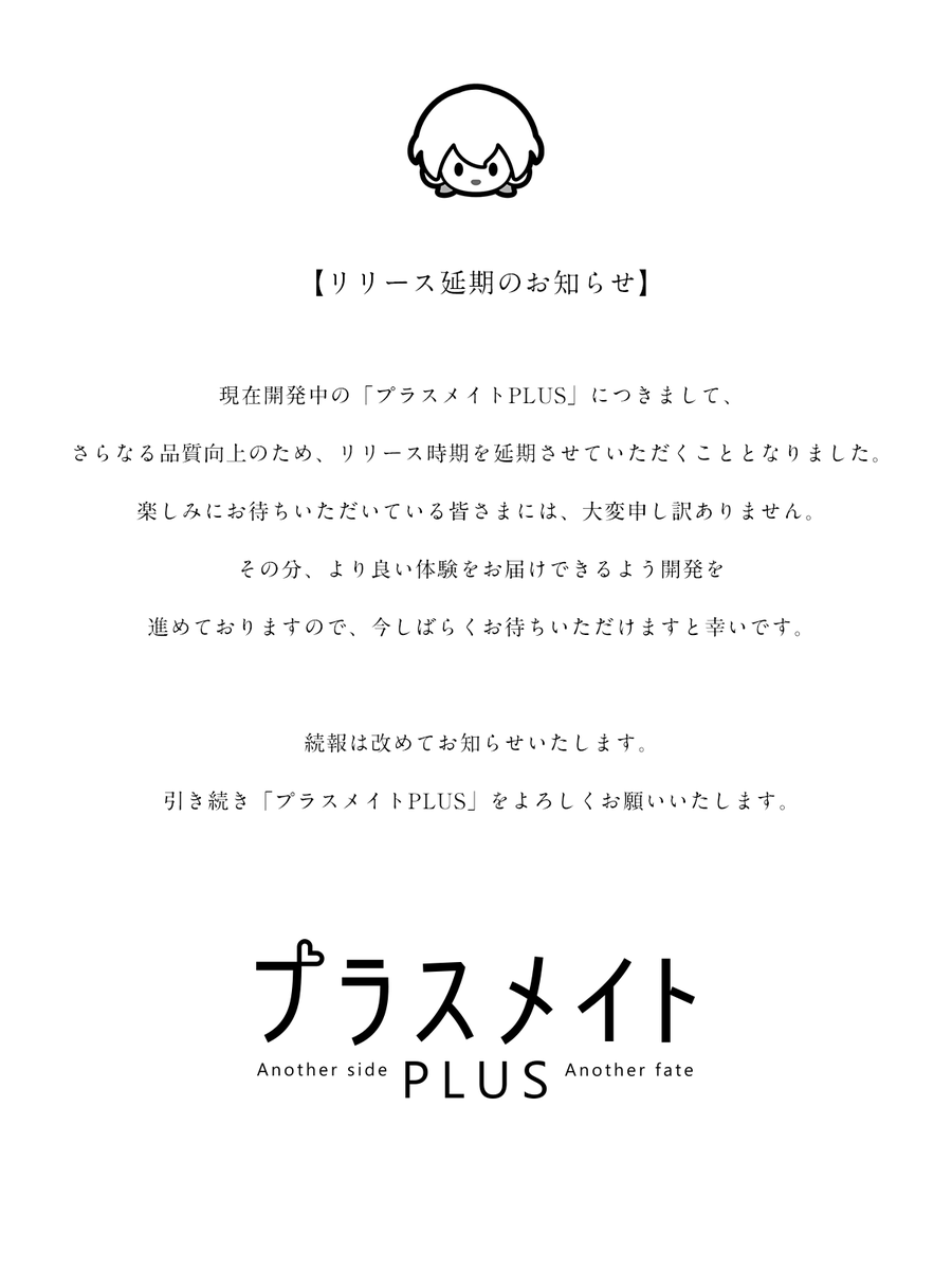 プラスメイト