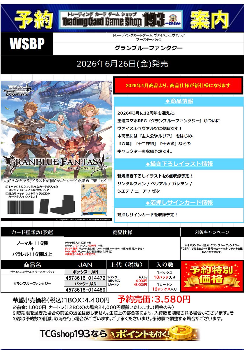 ヴァイスシュヴァルツ 予約情報‼ 2026年6月26日(金)発売予定