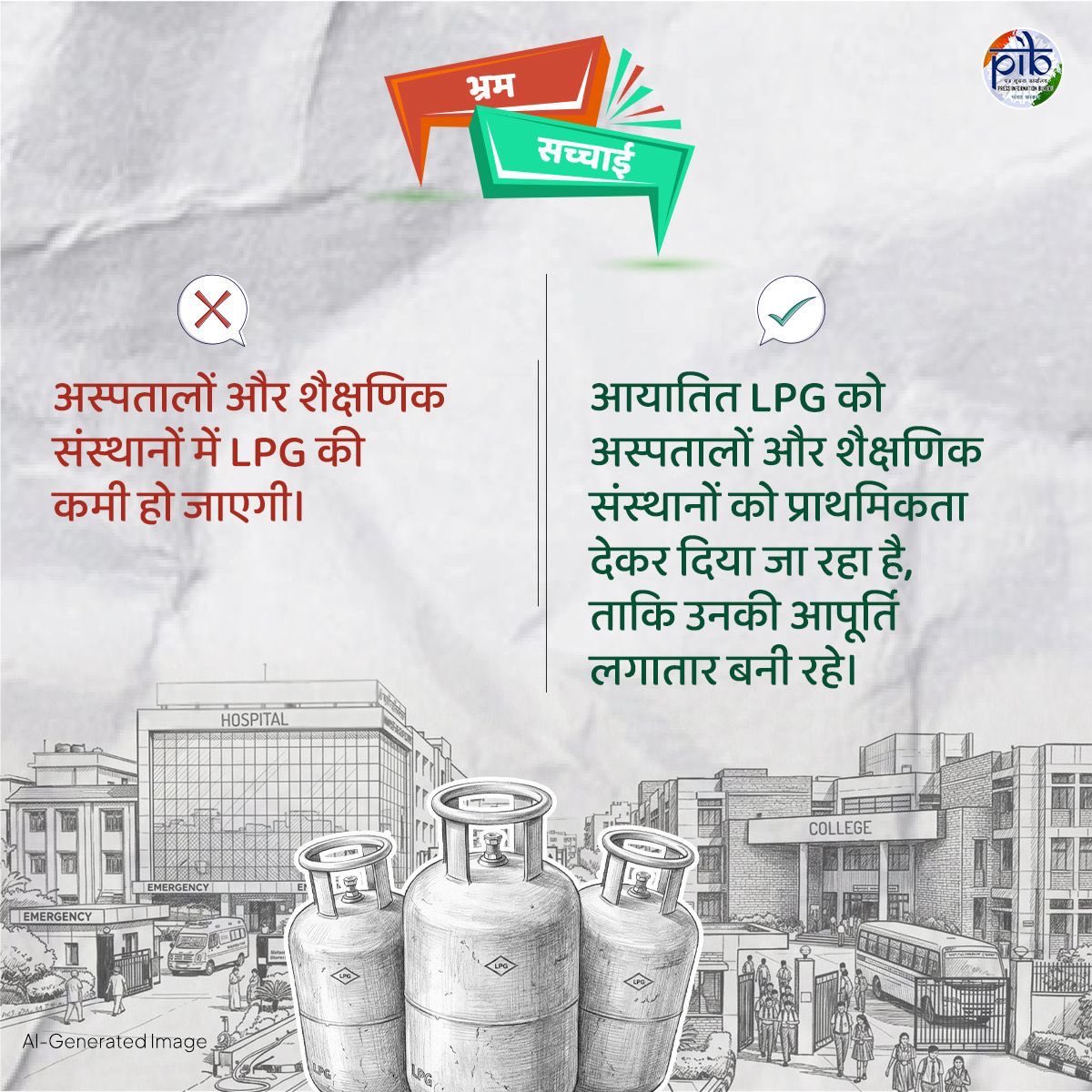 vbbvaibhav's tweet photo. घरेलू उपभोक्ताओं के लिए LPG आपूर्ति को प्राथमिकता दी गई है।

इसलिए घरों के लिए LPG की आपूर्ति में किसी प्रकार की कमी नहीं है और उपभोक्ताओं को नियमित आपूर्ति मिलती रहेगी।

@HardeepSPuri @PetroleumMin @TheSureshGopi @Secretary_MoPNG @neerajmittalias 

#मिथकऔरसच्चाई #घरेलूLPG #स्वच्छईंधन #ऊर्जा_सुरक्षा #PIBFactCheck