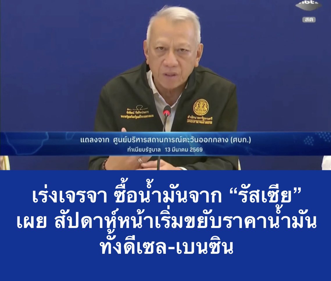 🛢️🇷🇺“ไทย” เร่งเจรจาซื้อน้ำมันรัสเซียทันที หลังสหรัฐฯ ยกเลิกคว่ำบาตรชั่วคราว
⛽️ 'พิพัฒน์' ยันน้ำมันสำรองไทยยังเพียงพอ 98 วัน
⛽️ เผย สัปดาห์หน้าเริ่มขยับราคาน้ำมัน ทั้งดีเซล และ เบนซิน‼️
#พิพัฒน์ #น้ำมัน #ราคาน้ำมัน #รัสเซีย
#น้ำมันดีเซล #น้ำมันเบนซิน #พลังงาน