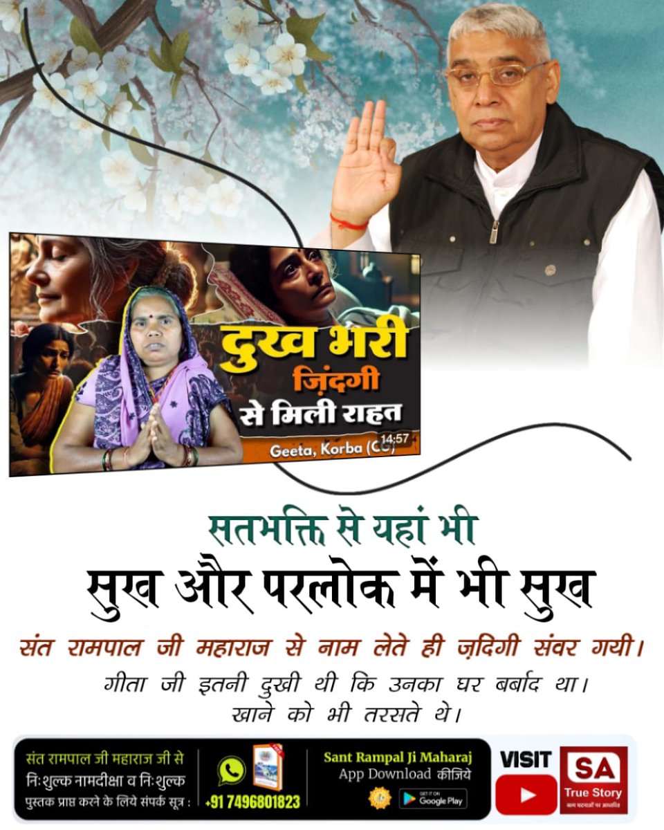 KuldeepDass6's tweet photo. #TrueWorship_EndsSuffering
#SaTrueStoryYouTubeChannel #cancer #healthcare #stroke
सतभक्ति से यहां भी सुख और परलोक में भी सुख

संत रामपाल जी महाराज से नाम लेते ही ज़दिगी संवर गयी।

गीता जी इतनी दुखी थी कि उनका घर बर्बाद था। खाने को भी तरसते थे। https://t.co/5mY25G2pXS