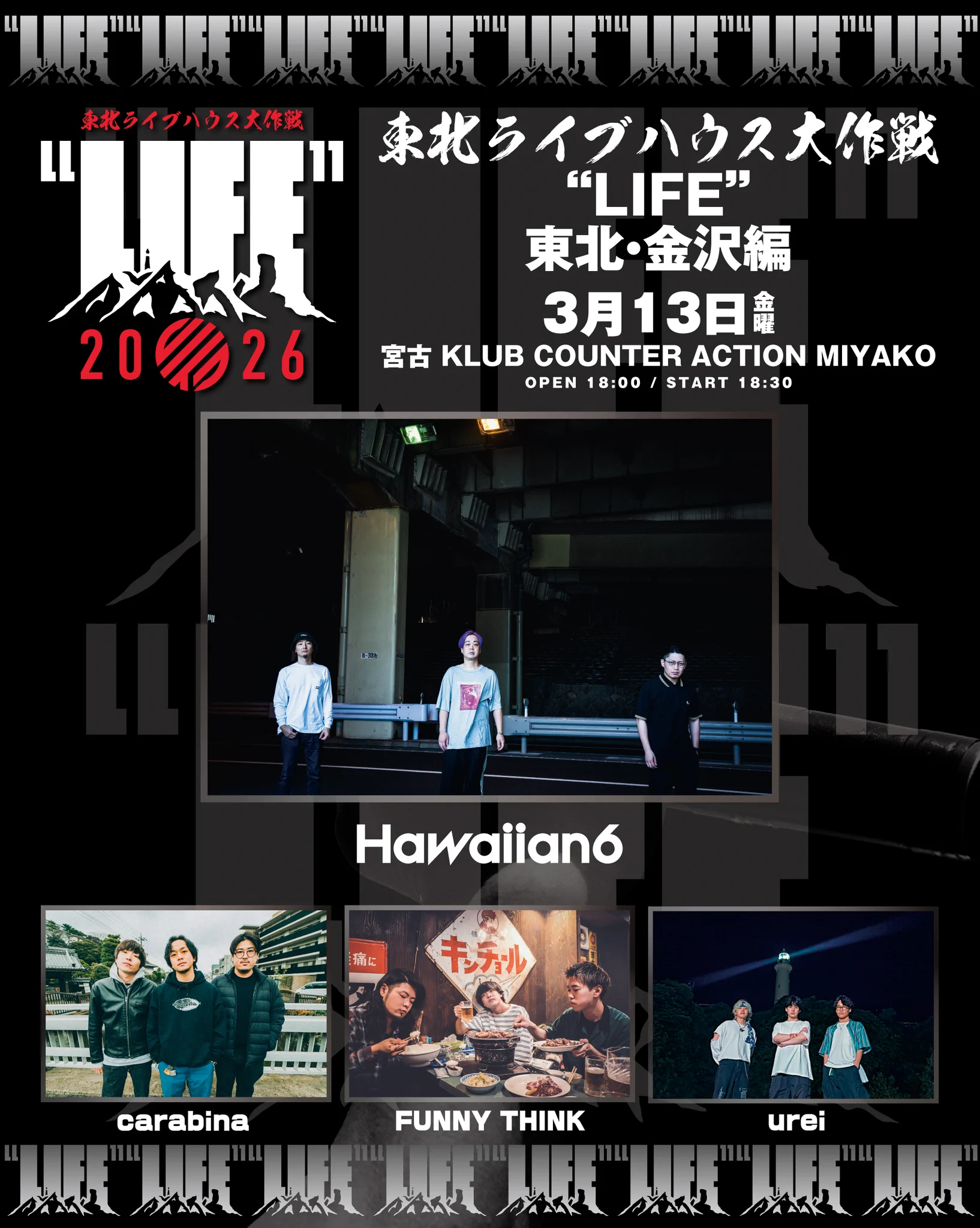 東北ライブハウス大作戦 東北ライブハウス大作戦“LIFE” (@t_l_daisakusen) / X
