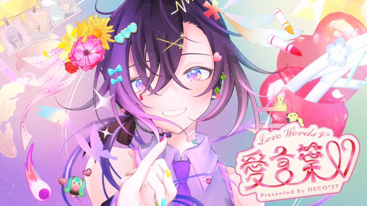 【粵語翻唱】愛言葉V / 初音ミク

首播時間：
14/3 21:00