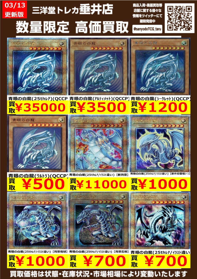 遊戯王　青眼　ブルーアイズ　25th まとめ売り 青眼の白龍(25thレア)(QCCP) | クォーターセンチュリーシークレット