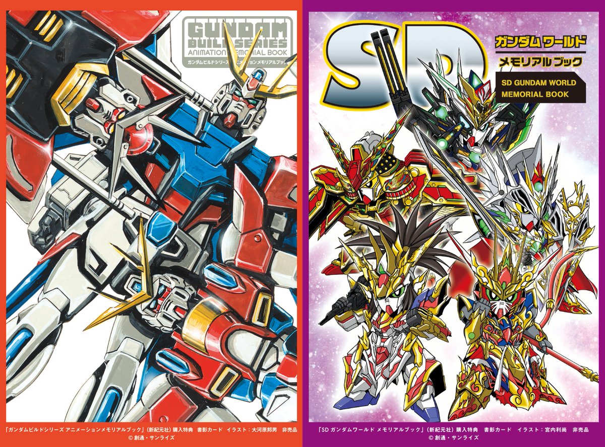 3月24日同時発売「SDガンダムワールド メモリアルブック」「ガンダム