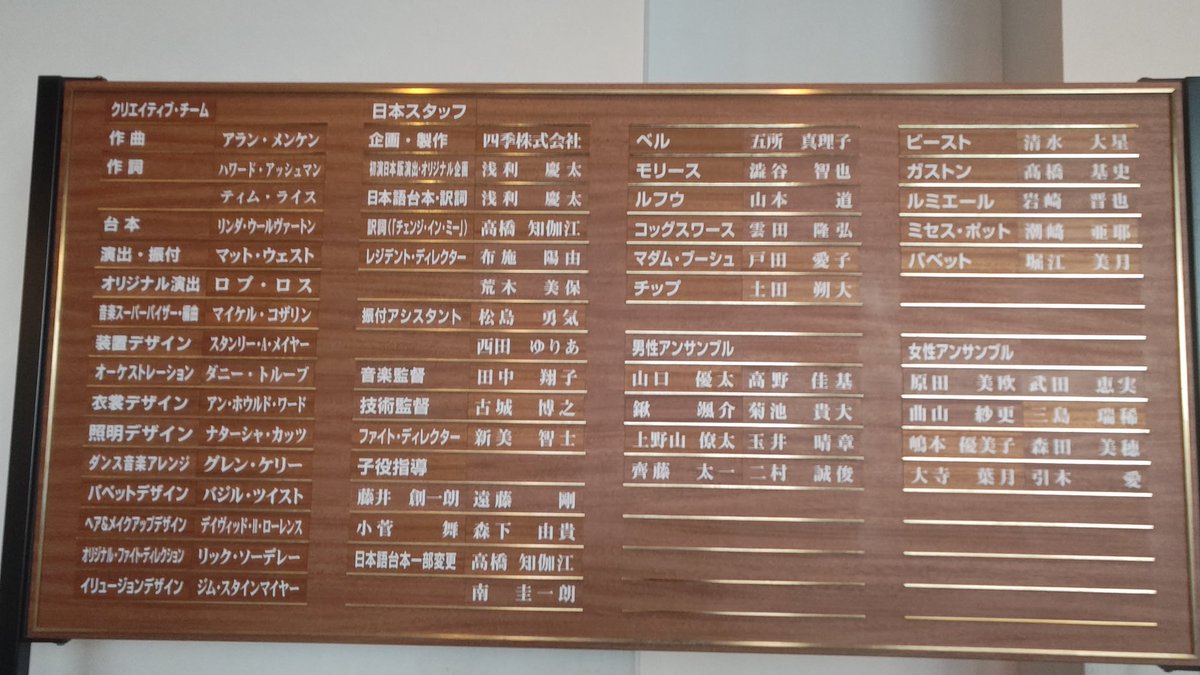 『美女と野獣』のマイ千穐楽です🥀
BBカンパニーの気迫がスゴい😭😭
「愛せぬならば」の最後、ロングトーンの後あんなガナり有りですか🥀😭😭大星さんスゴいです🥀✨