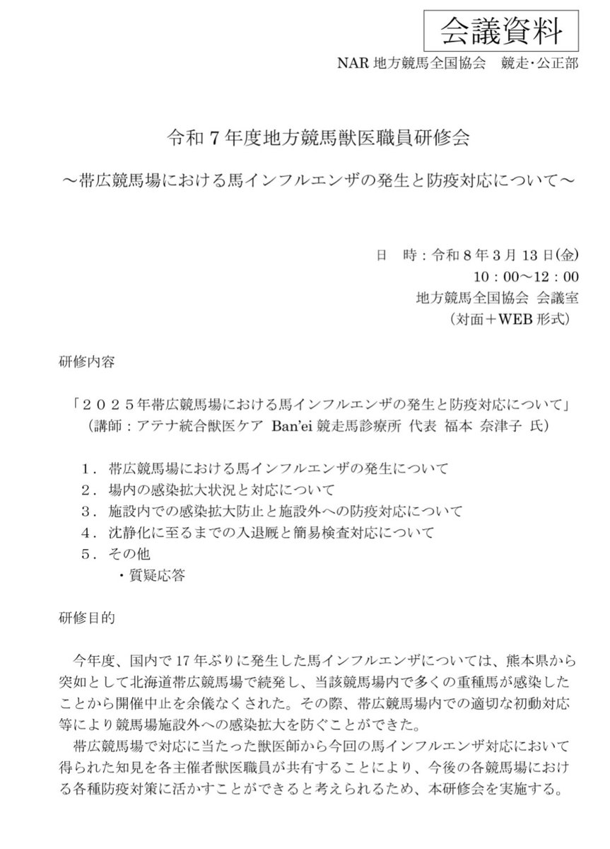 アテナ統合獣医ケア Ban'ei競走馬診療所 tweet media