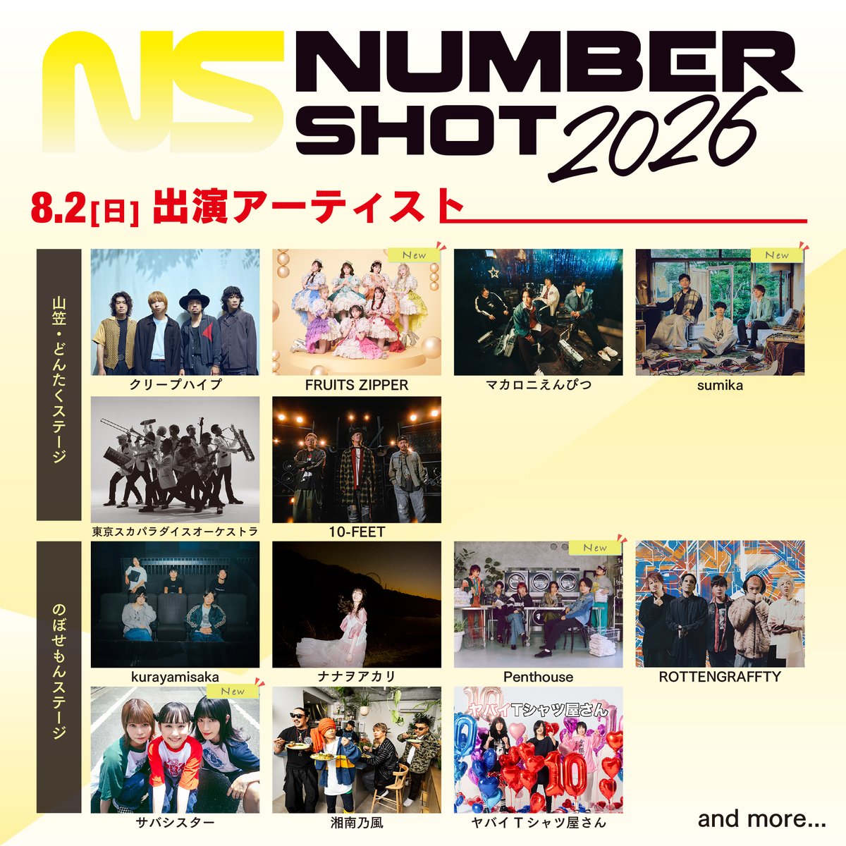 ✨🎤 #NUMBERSHOT 2026 出演決定 🎤✨ 8/2(日)「NUMBER SHOT2026」に